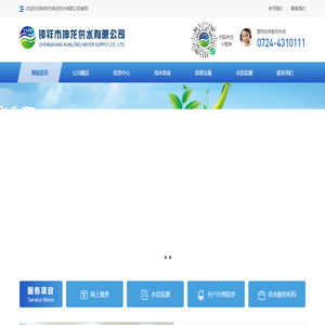 钟祥市坤龙供水有限公司