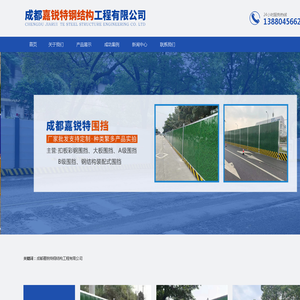 成都嘉锐特钢结构工程有限公司