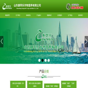 山东康萃乐作物营养有限公司