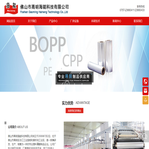 生产BOPP,CPP,PE薄膜厂家,海能科技