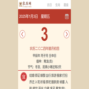 今日农历查询