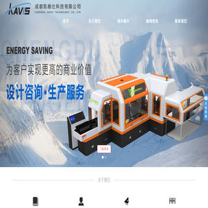 成都凯维仕科技有限公司
