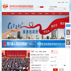 巴中市12345政务服务便民热线