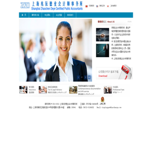 上海兆辰德业会计师事务所―同期资料准备
