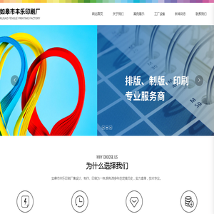如皋市丰乐印刷厂