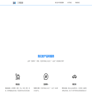 广州三思数据科技有限公司