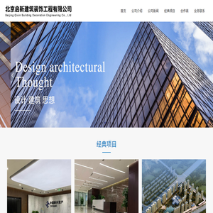 启新建筑装饰