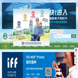 中国乳制品工业协会