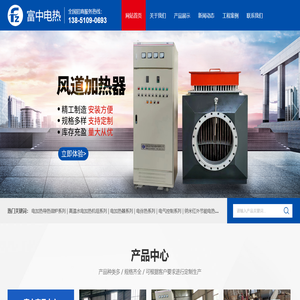 盐城富中电热器材有限公司