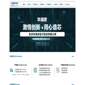华澜微电子有限公司