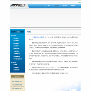 广州精德化学材料有限公司