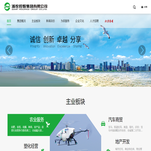 浙农控股集团