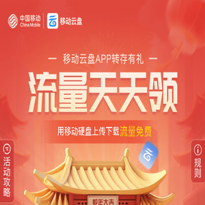 天天领流量