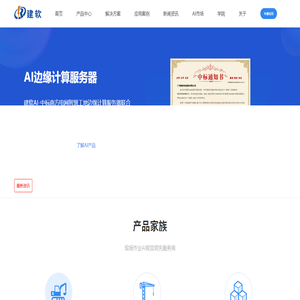 建软科技