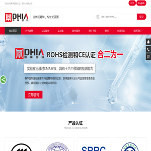 CCC认证,CE认证,ISO体系认证,ROHS认证,REACH检测