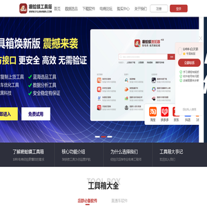 癞蛤蟆工具箱