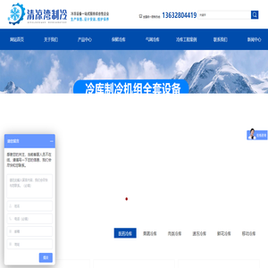 成都市清凉湾制冷设备有限公司