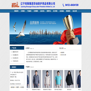 辽宁双鞍集团劳动防护用品有限公司