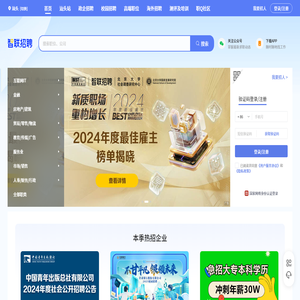 求职