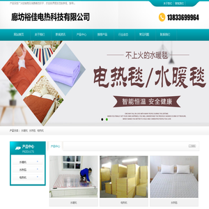 廊坊裕佳电热科技有限公司