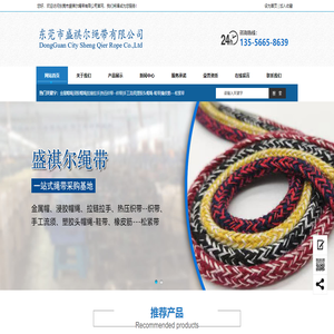 东莞市盛祺尔绳带有限公司