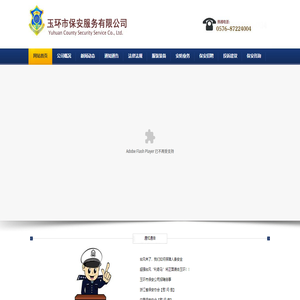 玉环保安