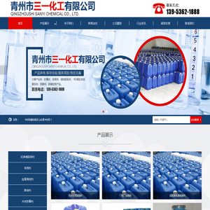 青州市三一化工有限公司