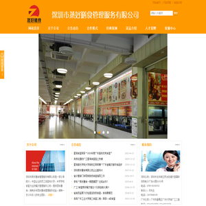 深圳市蒸好膳食管理服务有限公司,承揽大