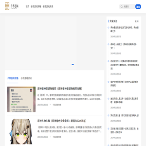 子昂游戏网提供各种网络游戏攻略
