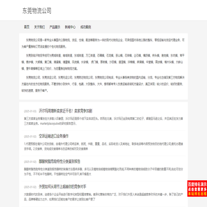 东莞物流公司