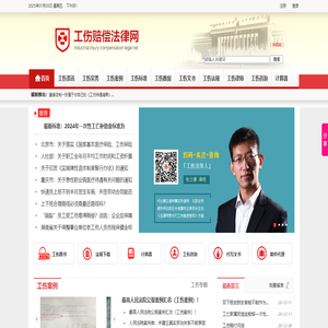 工伤法律门户