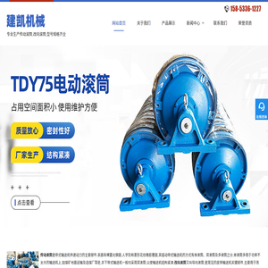 传动滚筒,改向滚筒