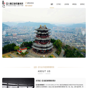 四川秦巴律师事务所官网