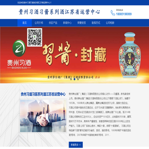 贵州习酒