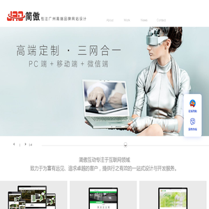 简傲互动