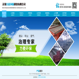无锡方菱环保科技有限公司
