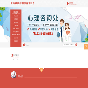 石家庄黄氏心理咨询有限公司