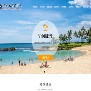 滨州天马旅行社