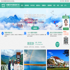西藏旅游