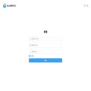 私人管家平台
