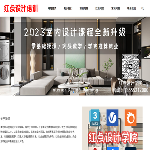 红点设计学院