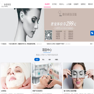 如壹科技美肤