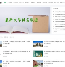 大学加油网