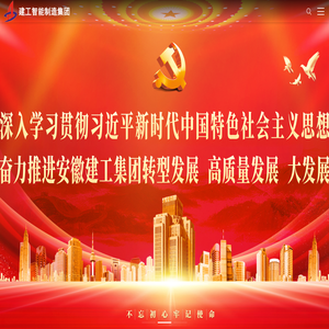建工智能制造集团
