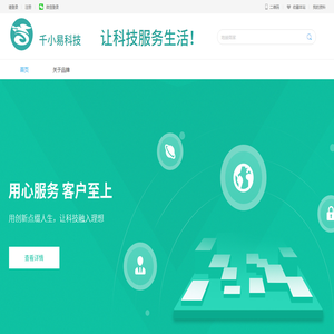 千小易科技