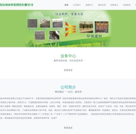 清远绿由环保科技有限公司