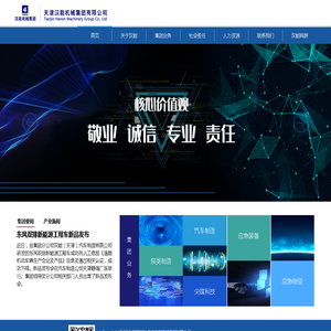 天津汉能机械集团有限公司