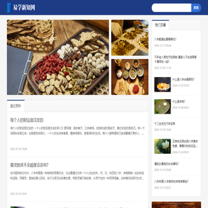 易学新知网