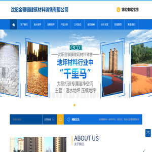 沈阳金骐骥建筑材料销售有限公司