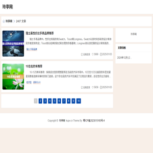 玲亭网